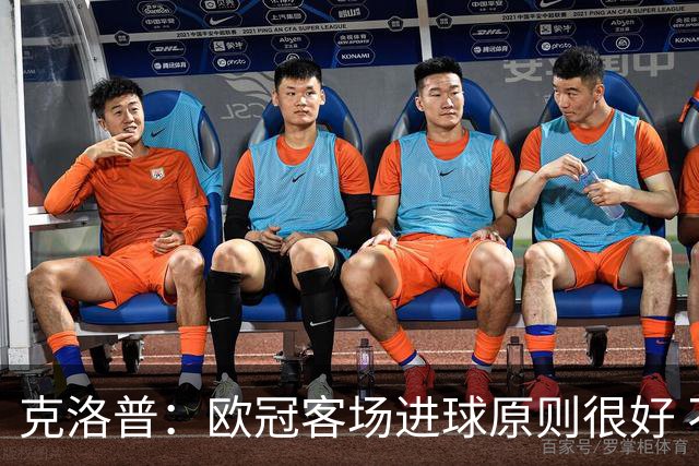 克洛普：欧冠客场进球原则很好 不知道为何取消