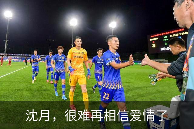 沈月，很难再相信爱情了