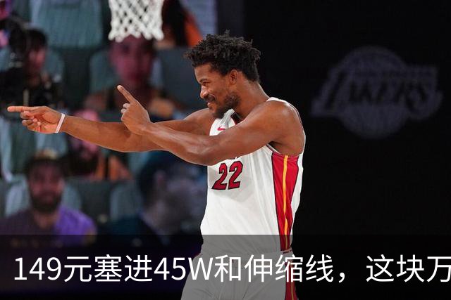 149元塞进45W和伸缩线，这块万毫安电源有点东西